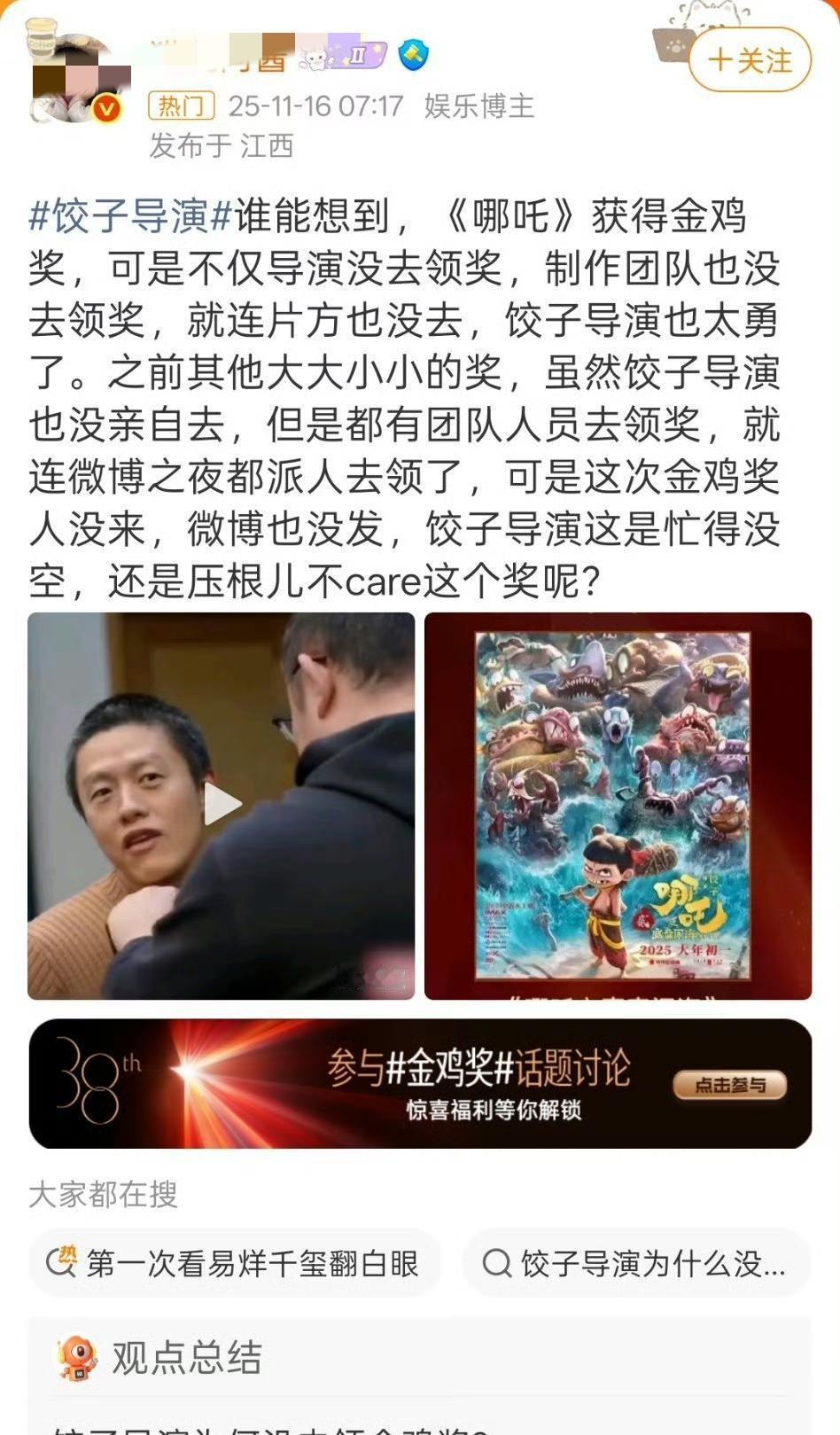 我怀疑，饺子被资本做局了。昨晚的金鸡奖，《哪吒》获得了最佳美术片，可是饺
