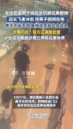 头盔男商场伸咸猪手遭围剿！烤肉店长带员工霸气护短，网友狂赞：邦邦给你正义铁拳！