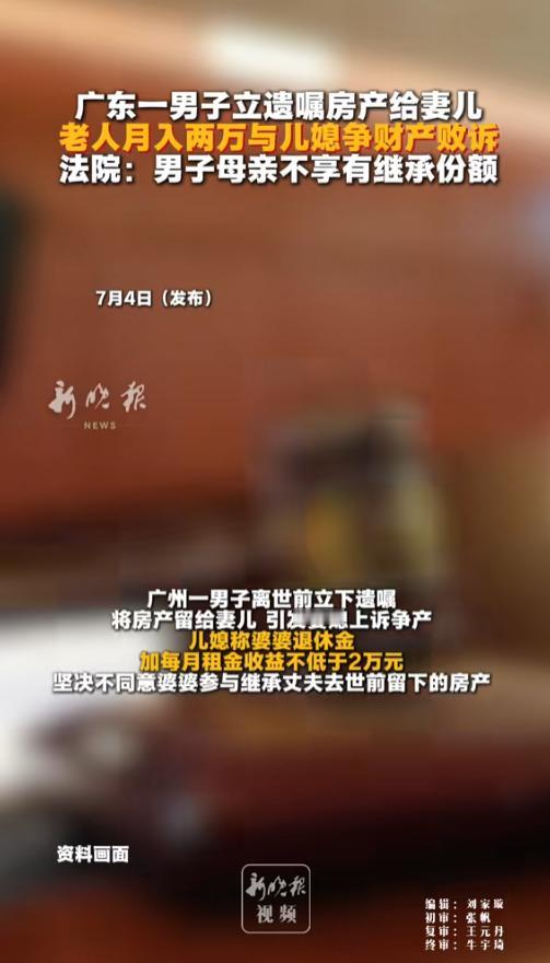 “万万没想到！”7月4日报道，广东，一男子离世前留下了遗嘱，把自己的一处房产全部