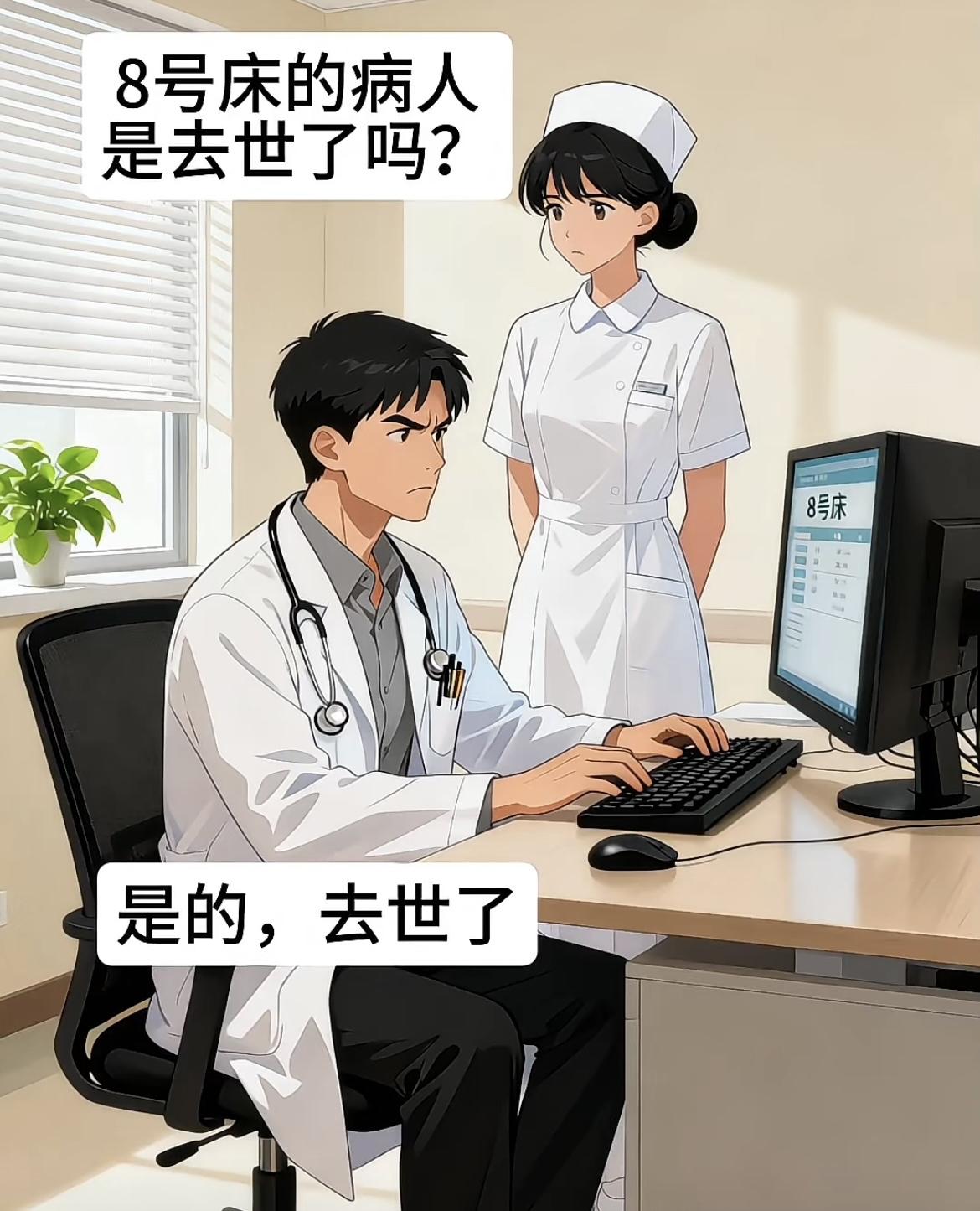 “我勒个去，你吓死我了，医生他醒了”😯