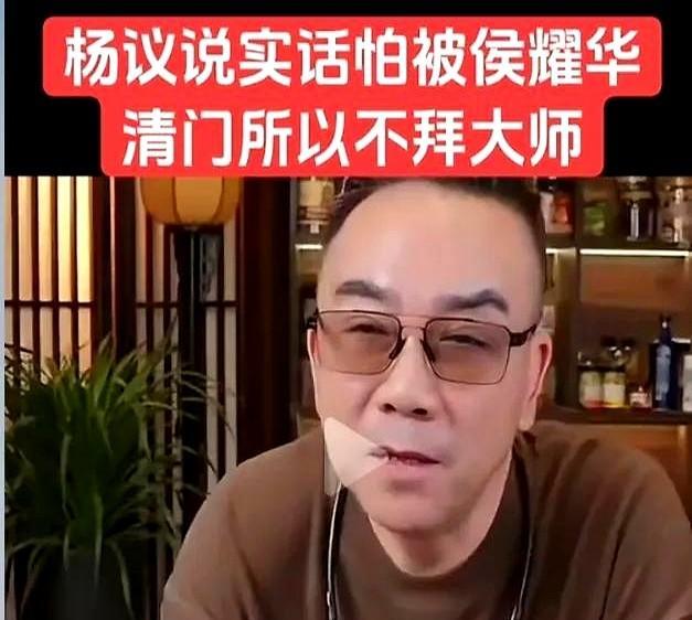 家人们，这事儿真是让人哭笑不得！杨氏相声创始人杨老五最近直播爆料，说他当年没拜