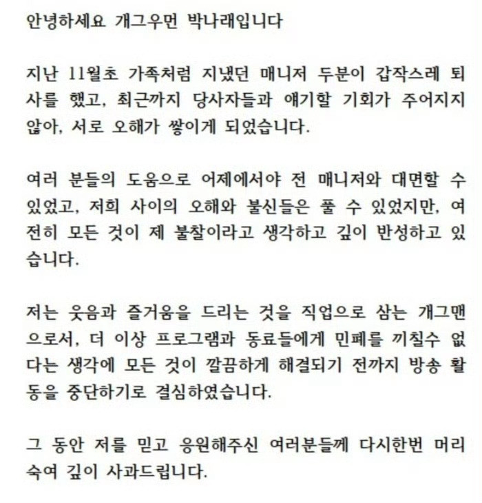 朴娜莱暂退娱乐圈朴娜莱中断演艺活动韩国艺人朴娜莱因近期涉嫌职场霸凌、非法用药等