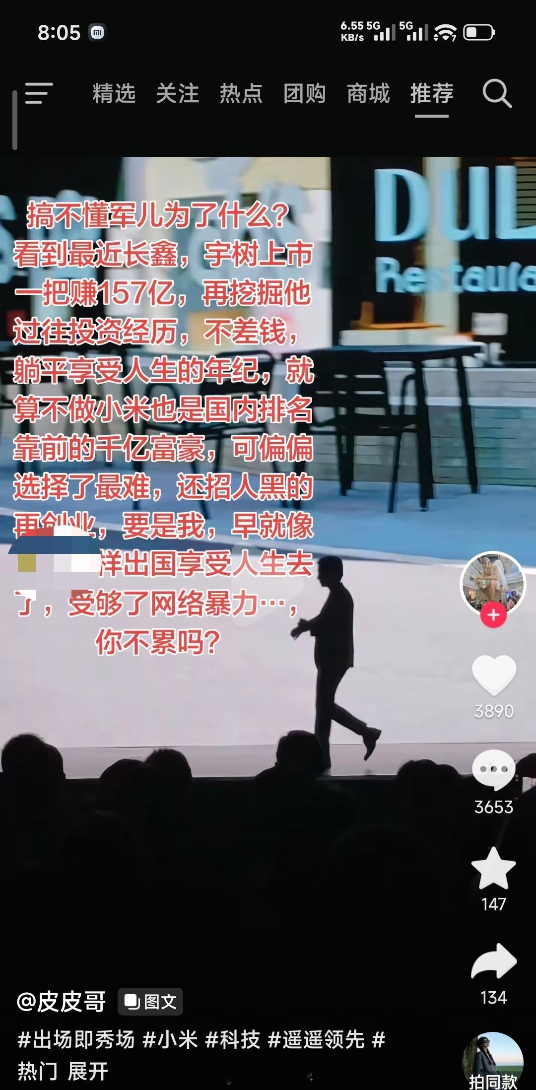 雷军：我想要办一家伟大的公司！