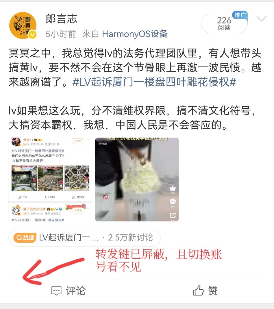 新浪微博把“批评lv胡乱维权”的帖子给隐藏屏蔽了。