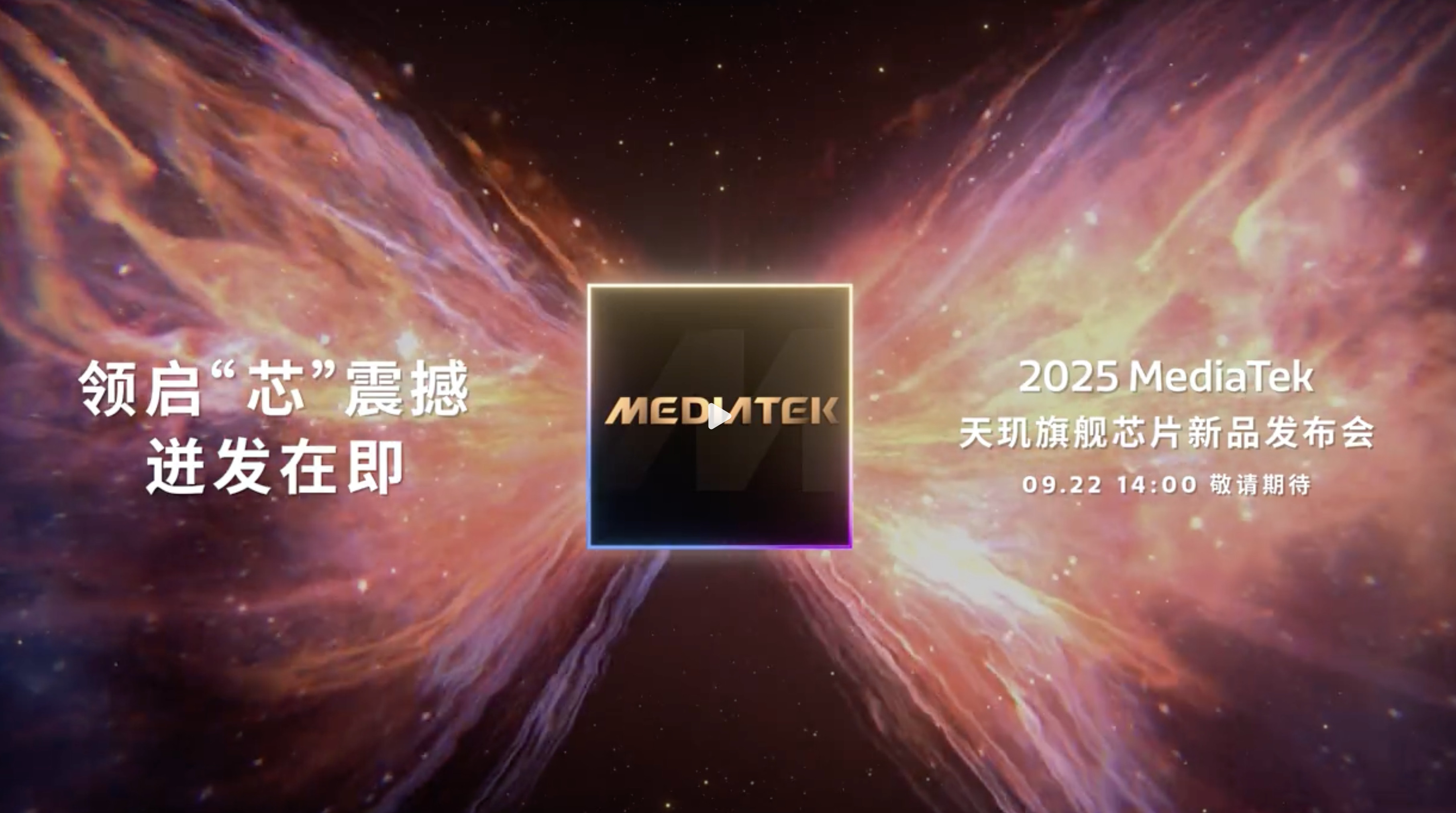 天玑9500芯片正式宣布9.22日发布，FindX9Pro第一次联网跑分公布