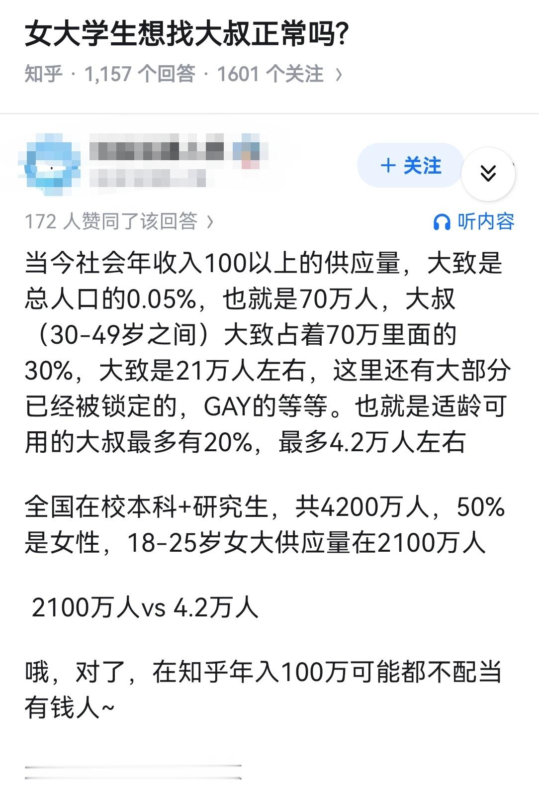 女大学生想找大叔正常吗?