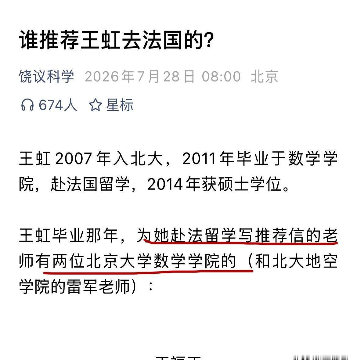 谁说北大的老师容不下天才？这几天网传王虹去法国留学只有一封推荐信，差点把人冤枉