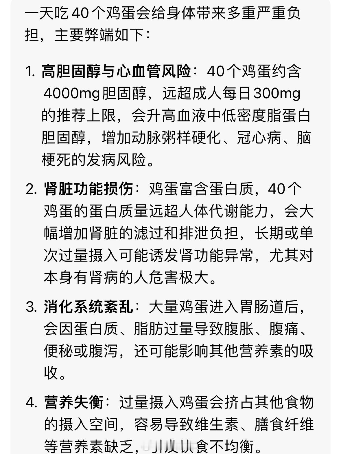 一天吃40个鸡蛋的弊端，总结：最严重会致死爱吃蛋