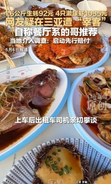 去三亚看海吃海鲜，本是许多打工人辛劳一年后的假期念想，谁知一顿饭竟吃成了惊悚片。