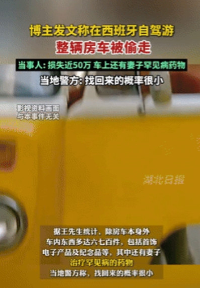 这下长记性了！一男子和妻子在西班牙自驾游时，因当地房车位停满了，所以就随便找了个