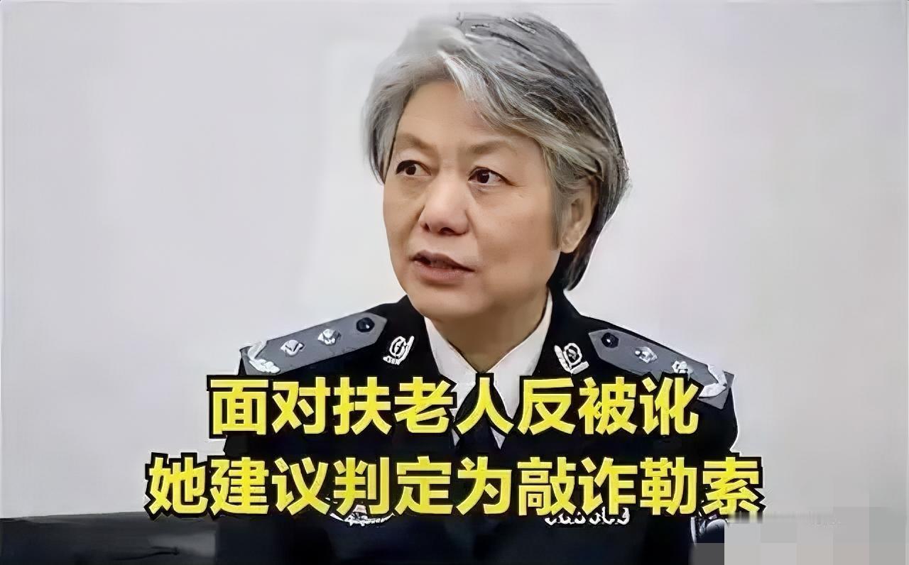 中国人民公安大学教授李玫瑾突然提出明确建议：扶老人被索要高赔且对方无证据的，可按