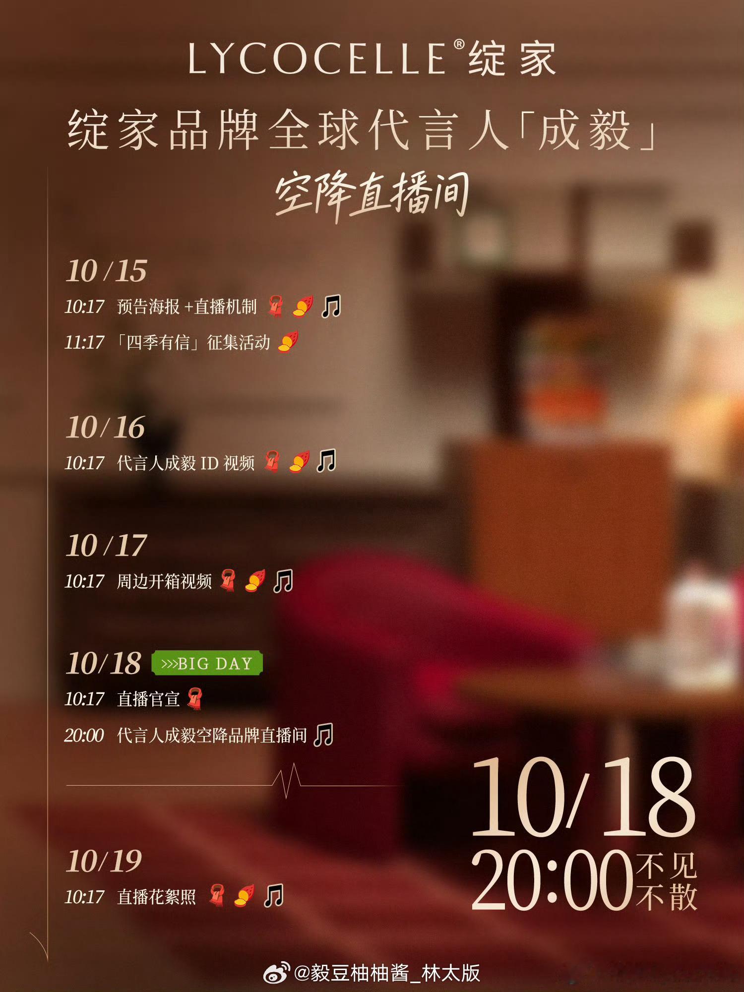 啥？！啥？！啥？！居然有成毅绽家的直播！！！太惊喜了吧~又可以看到新鲜的哥哥啦！