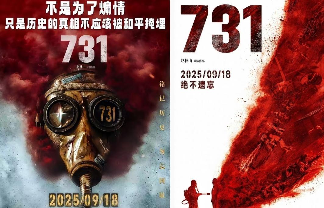 我有种强烈的预感！电影《731》的票房非常有可能要突破《哪吒2》了，万万没想