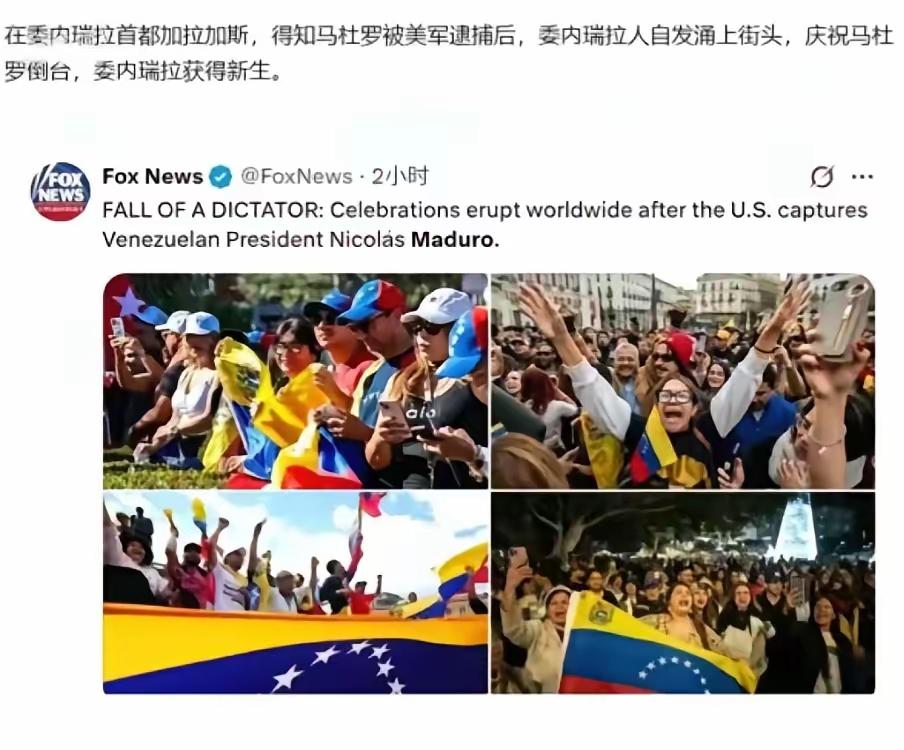 抓走总统仅90天！美国开的香槟，在加拉加斯碎了一地一架军机把马杜罗押走时，白