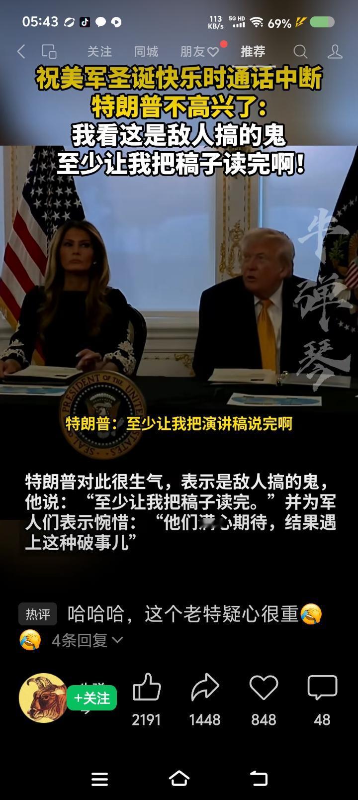 圣诞老人与特朗普——据报道，12月24日，特朗普发表讲话，祝美军圣诞快乐。突然