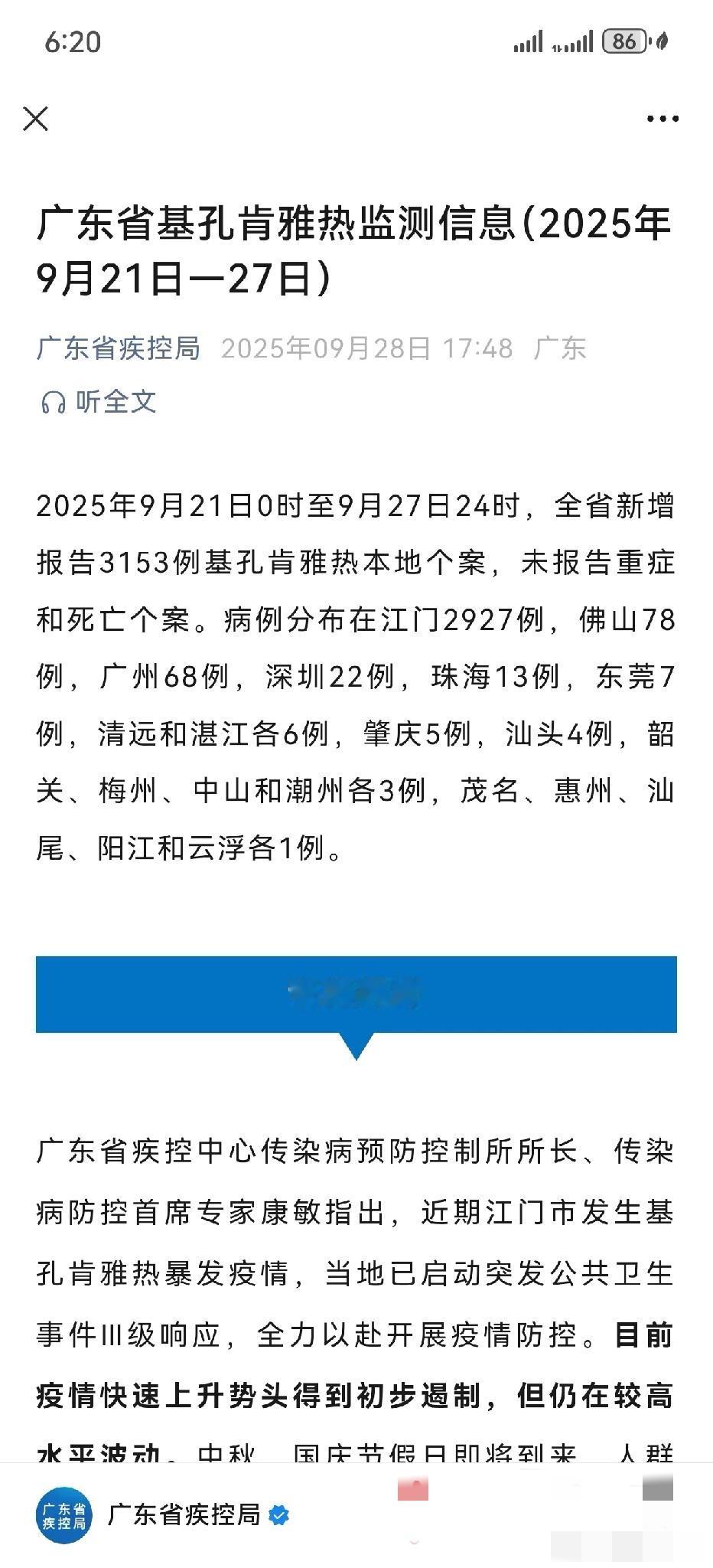 江门，比之前佛山还严重啊！一周2900多新增，还以为肯德基热已经过去了，在珠