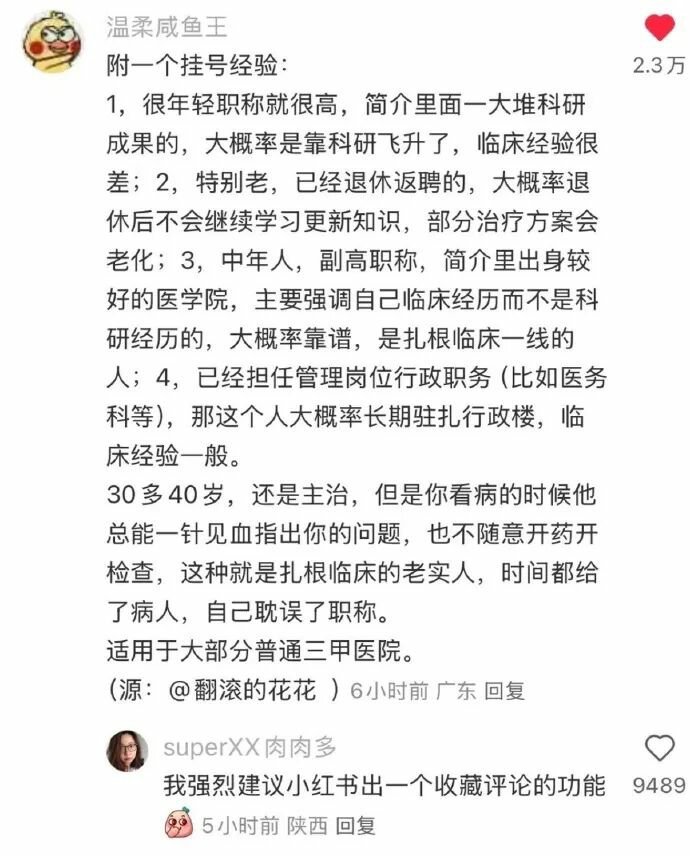 码一个看病怎么选医生