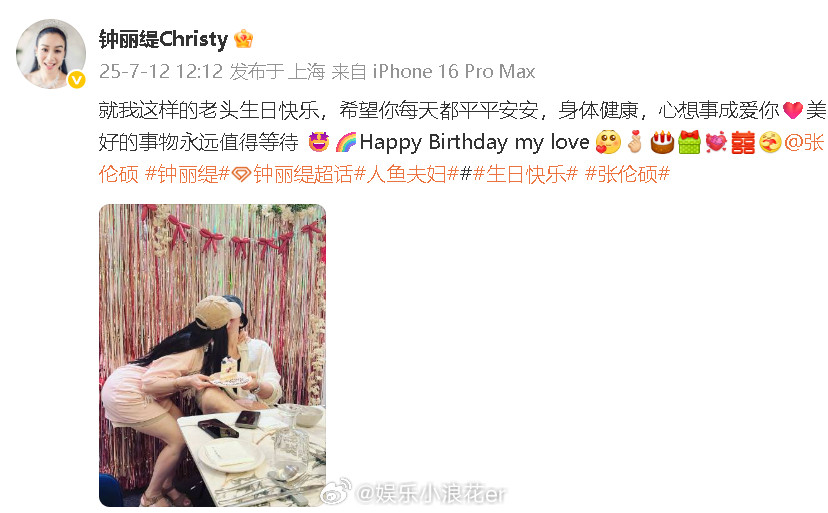 钟丽缇为张伦硕庆生钟丽缇晒亲吻照为张伦硕庆生“希望你每天都平平安安，身体健康，