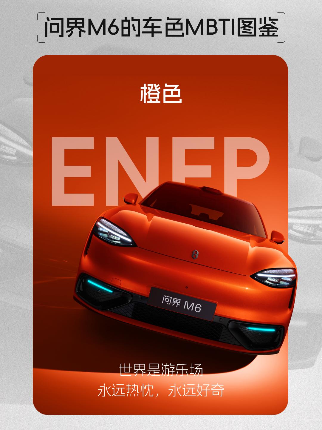 先赢“审美共识”，问界M6七款新车色正在释放更清晰的年轻化信号当25-30万级