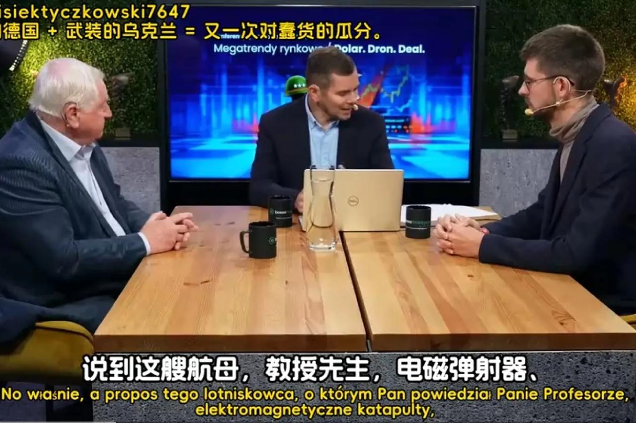 真的会笑死人！波兰亲美电视台主持人，让两位波兰专家对账，试图引导他们说中国实力不