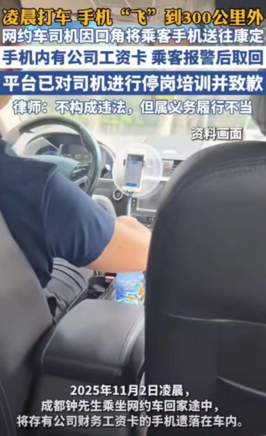 遇到狠人了！四川成都，男子凌晨打网约车，不小心将手机落在车上，等他发现联系司机时