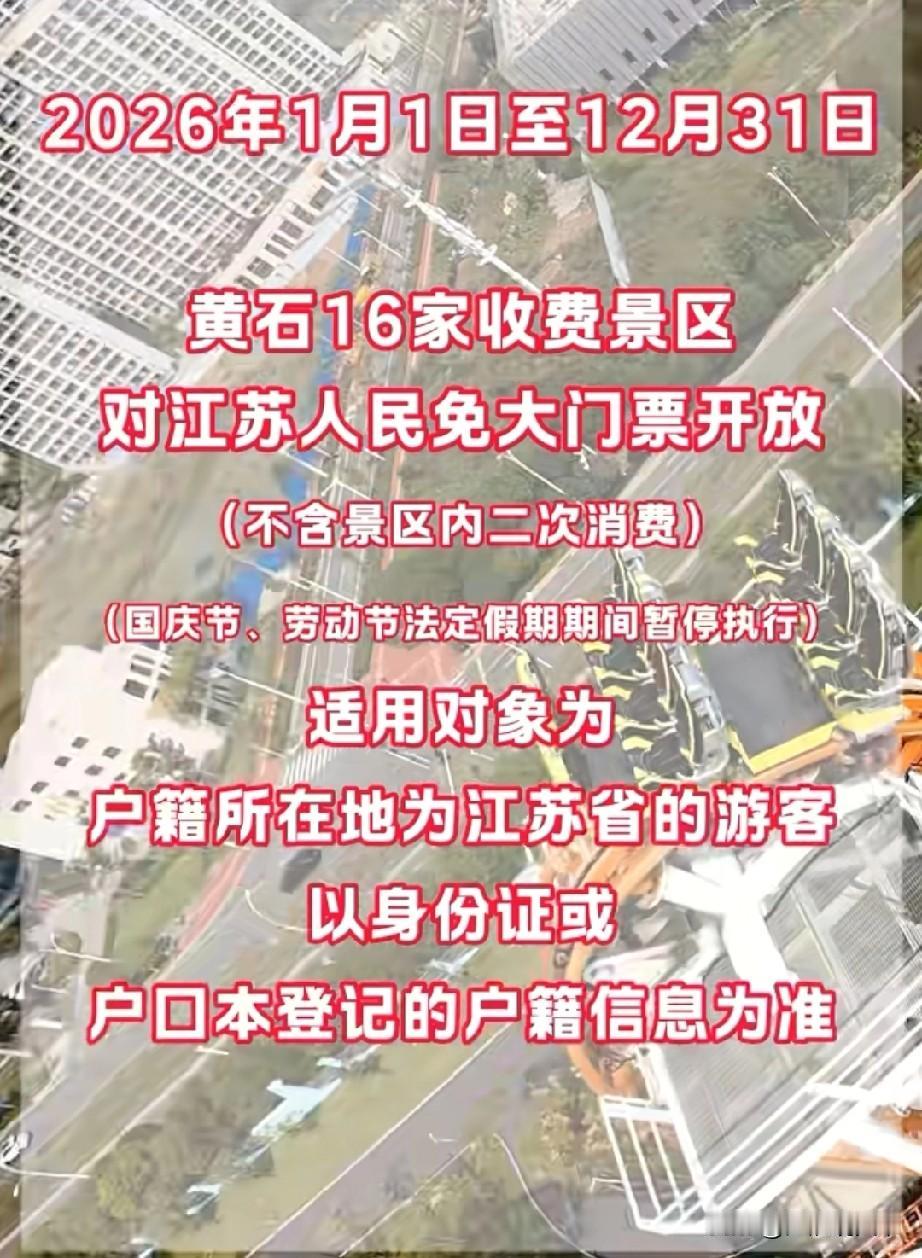 安徽的芜马滁，湖北的黄石，湖南的永州，与江苏省关系越来越好城市有所属省份，但是