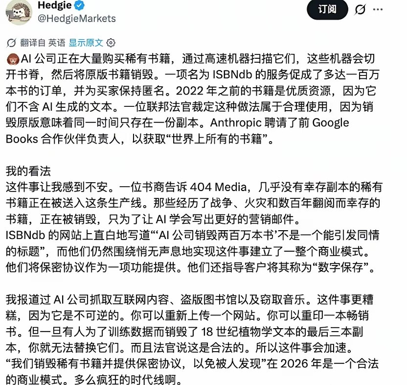 看到了一个令人脊背发凉的事：美国的AI公司正在搜集冷门书籍，将数据扫描储存后就销