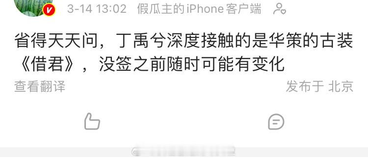 瓜主证实了，丁禹兮深度接触华策的《借君》，是现在大家喜欢的联合破案复仇题材。丁