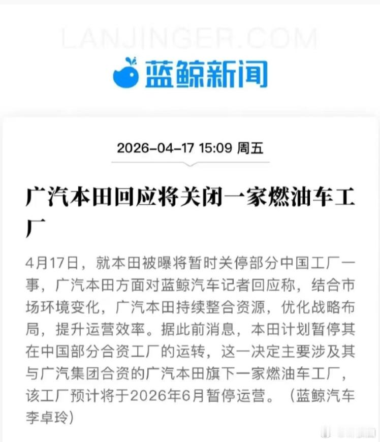 广本将关闭一家燃油车中国工厂。如果放在燃油车领域，广本的新车似乎智能化也越来