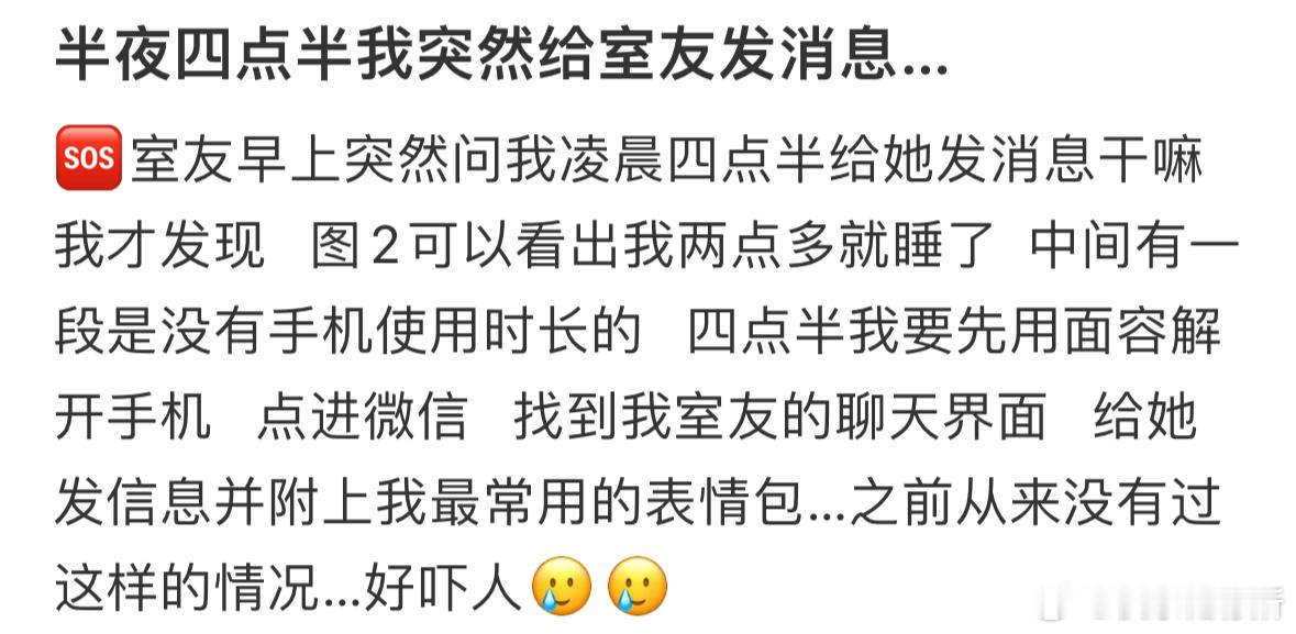 半夜四点半我突然给室友发消息​​​