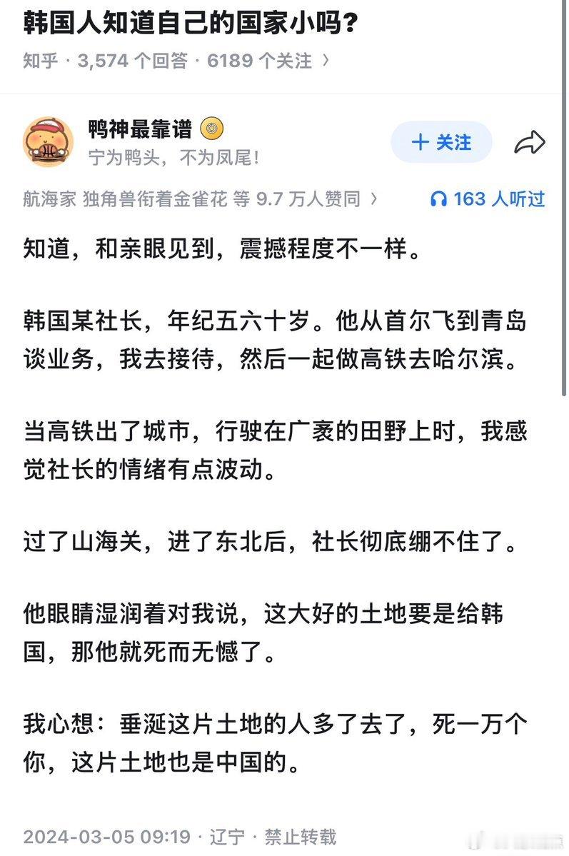 韩国人知道自己的国家小吗？ ​​​