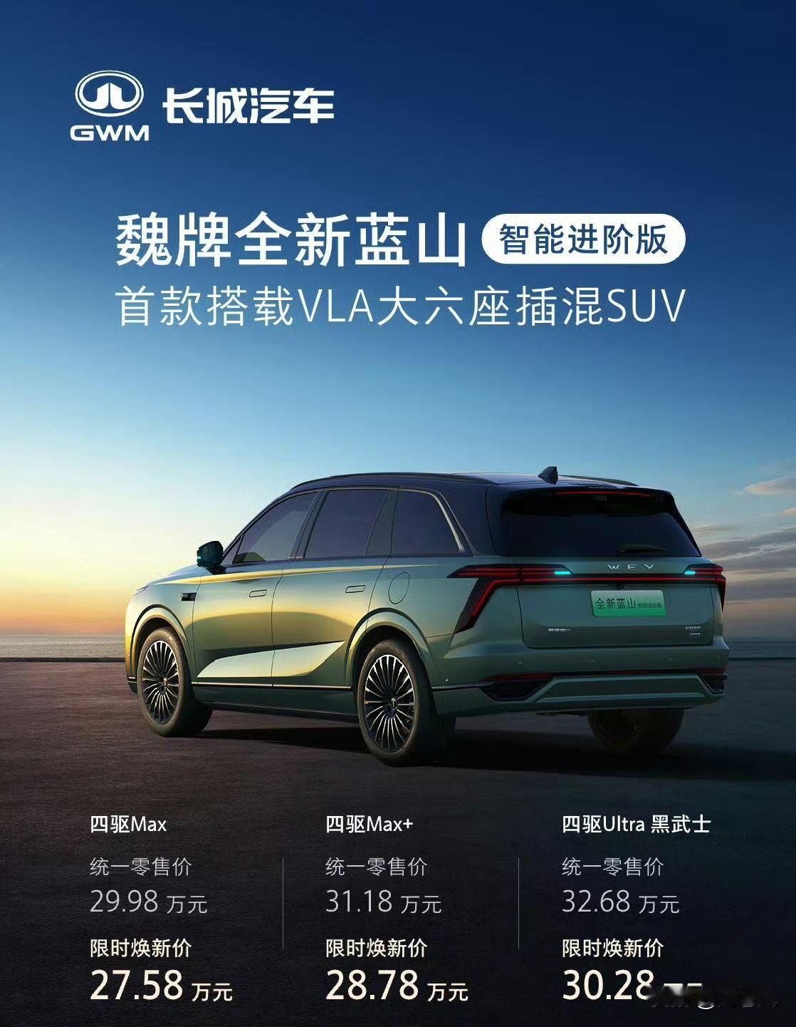 魏牌蓝山新款上市最新vla大模型搭配hi42758-3028价格高低不好评