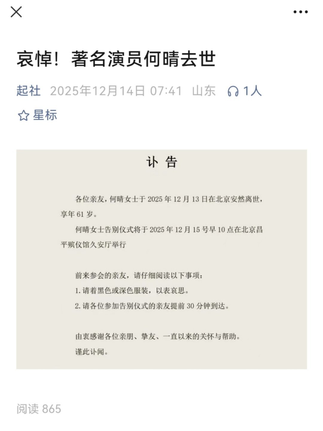 何晴去世？我怎么在微博没搜到任何消息，到底真的假的……是演遍四大名著的何晴吗？