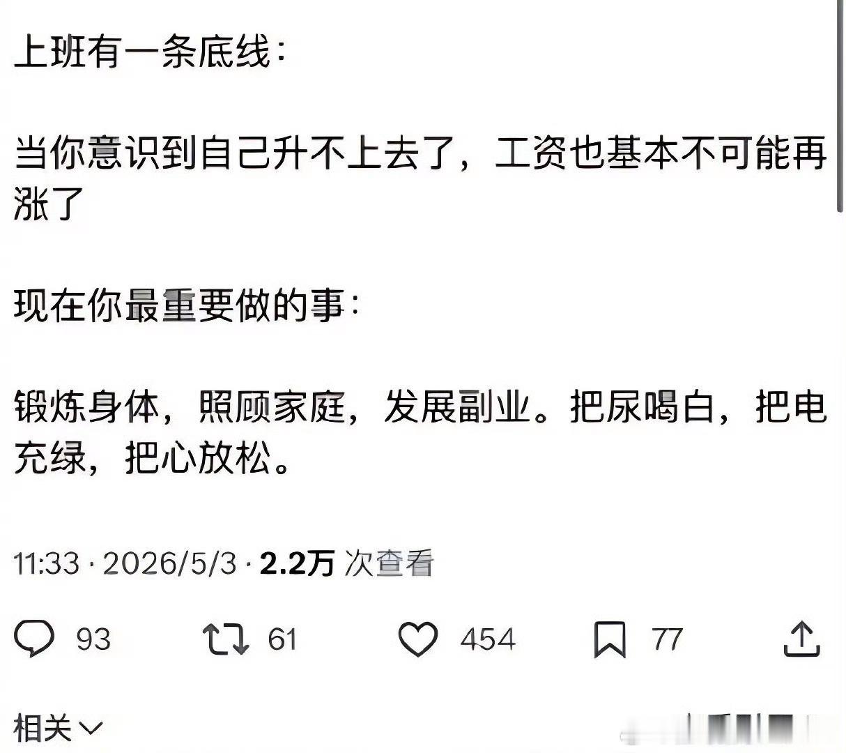上班有一条底线:当你意识到自己升不上去了，工资也基本不可能再涨了现在你最重要做