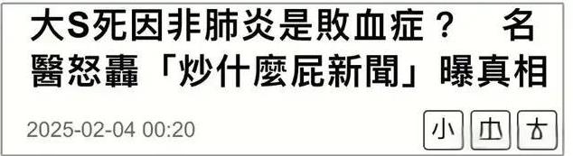 外网曝大S是自杀，因不堪双重压力选择轻生，透露更多细节！从肺炎到自杀传言台媒