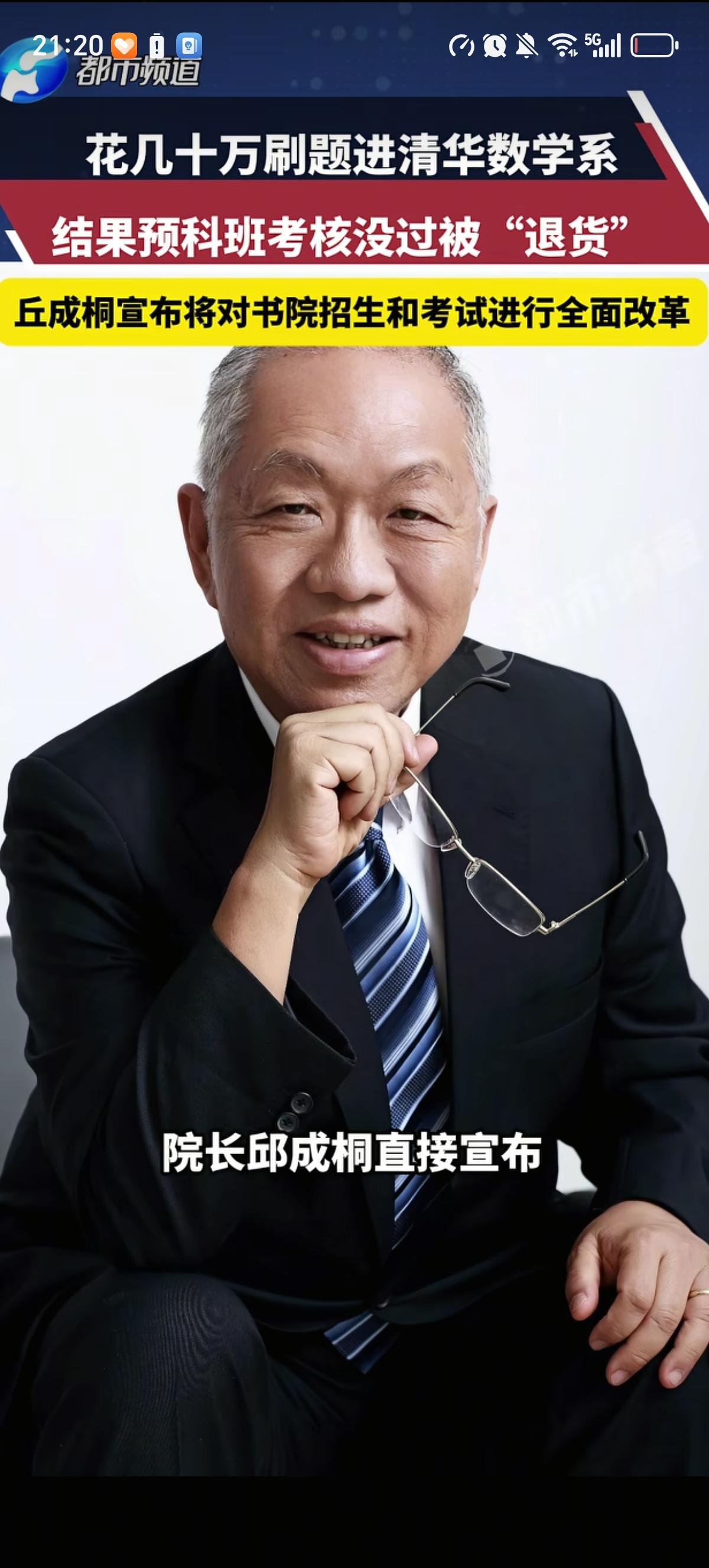 数学家丘成桐终于意识到了自己的清华求真书院预科班的招生考试存在漏洞了，题目早就被