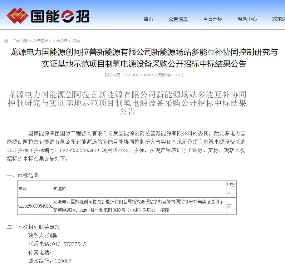 国家能源集团内蒙相关项目招标终止!
