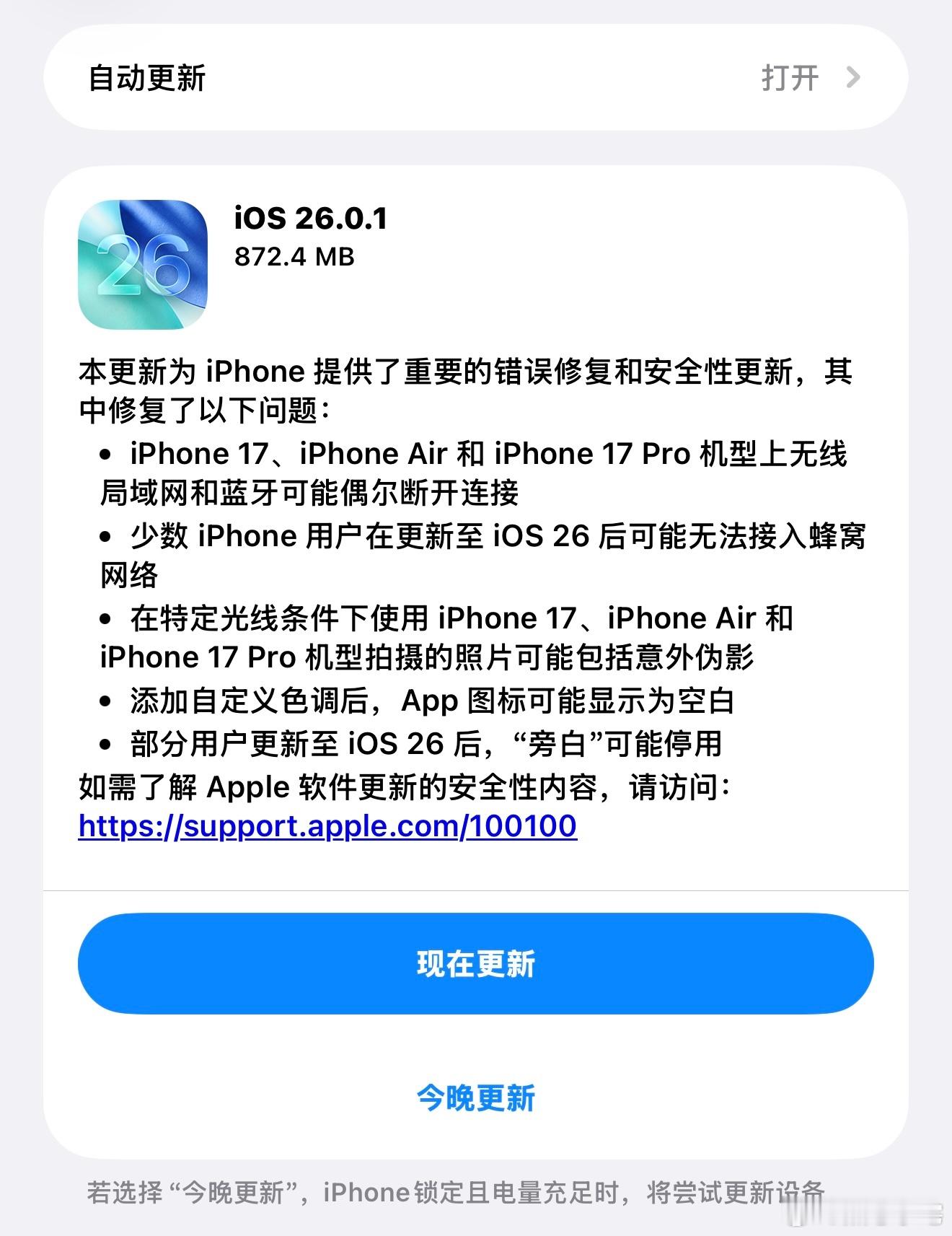 iOS26.1来了，倒不是说有多期待，主要是现在的系统太拉了。我认为系统更新就是