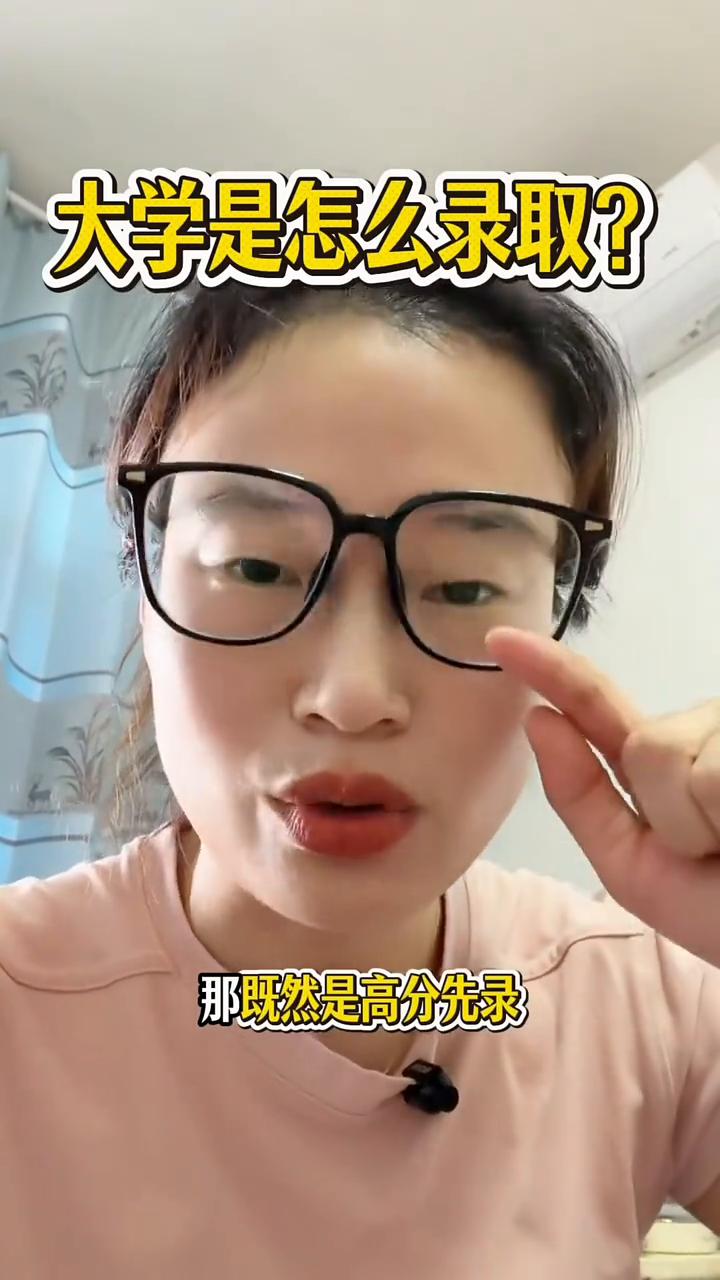大学是怎么录取？你们真的清楚大学是怎么录取学生的吗？不是说谁分高就一定会录谁。