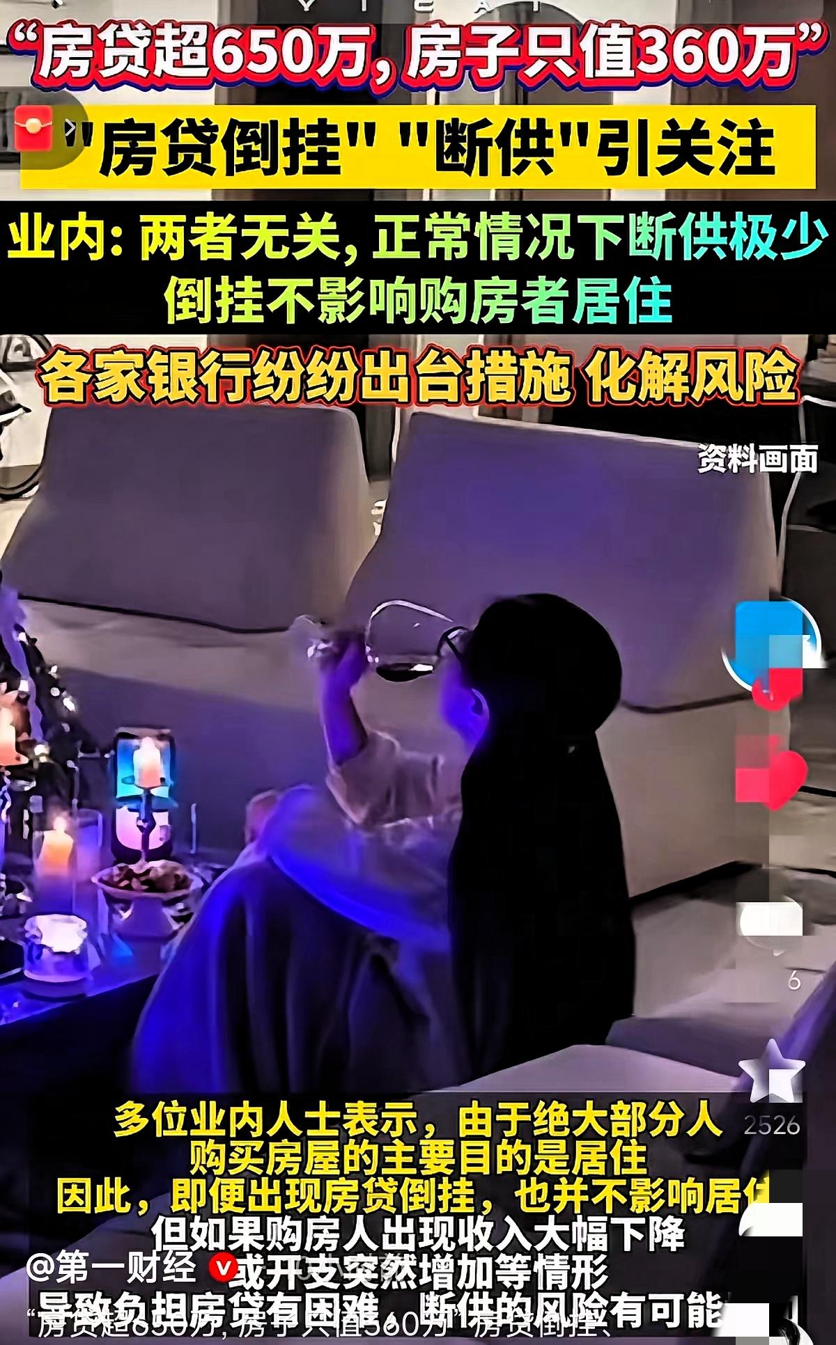 我嘞个猴来！房贷650万的房子只值360万，倒亏290万的魔幻剧情真的照进现