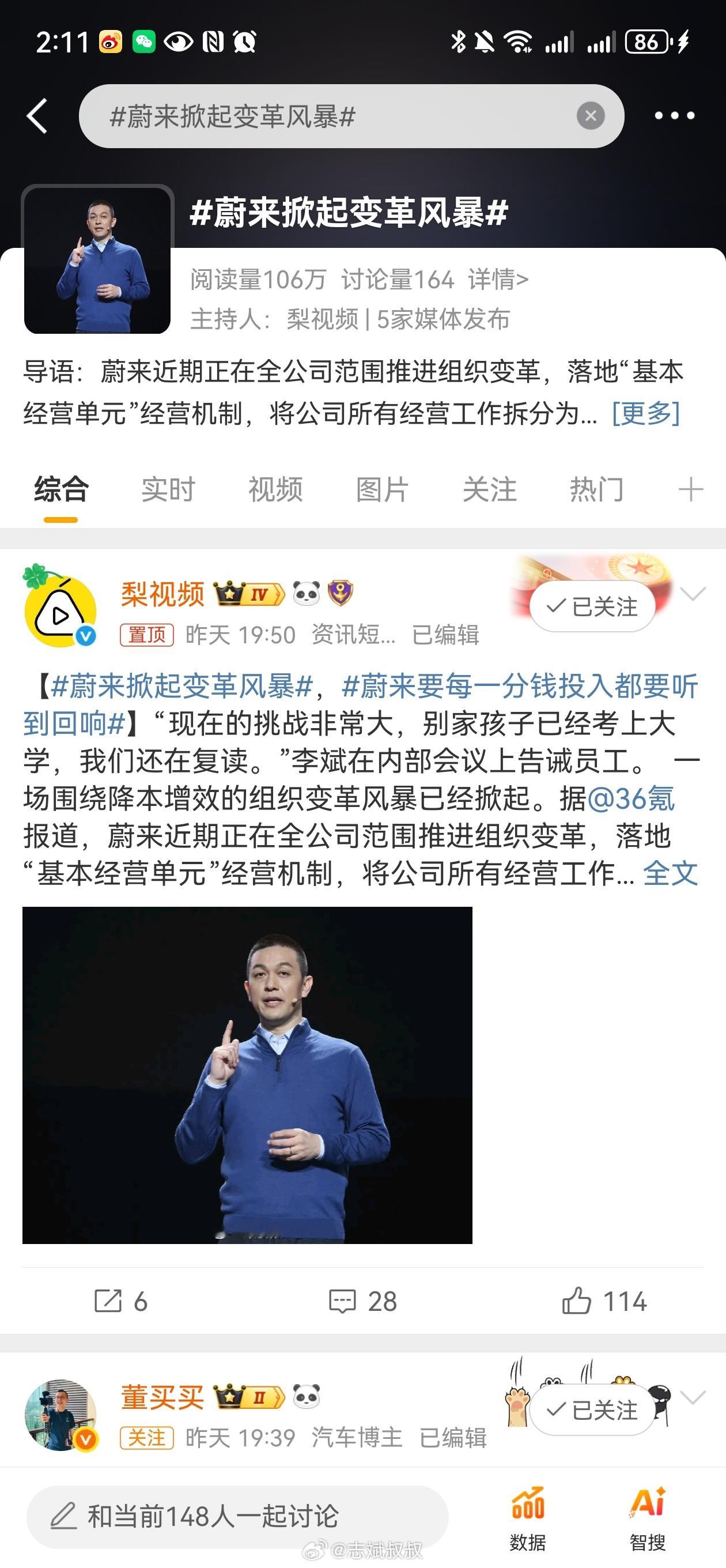 留给蔚来汽车的时间不多了。李斌内部会有一句话说的很好，“”现在的挑战非常大，别家