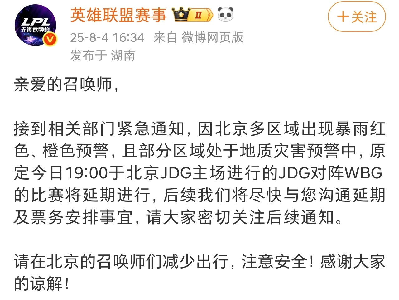 瓜友速报北京暴雨隔壁的赛事又延期了​​​