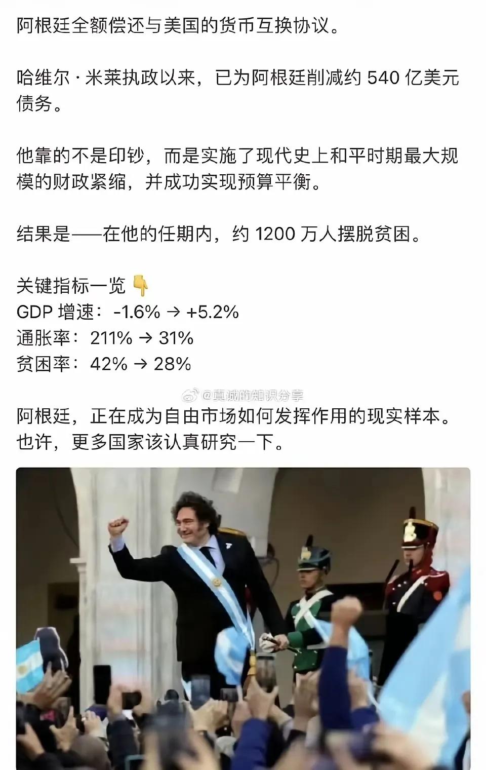 阿根廷又成功了，一直在成功。[吃瓜]