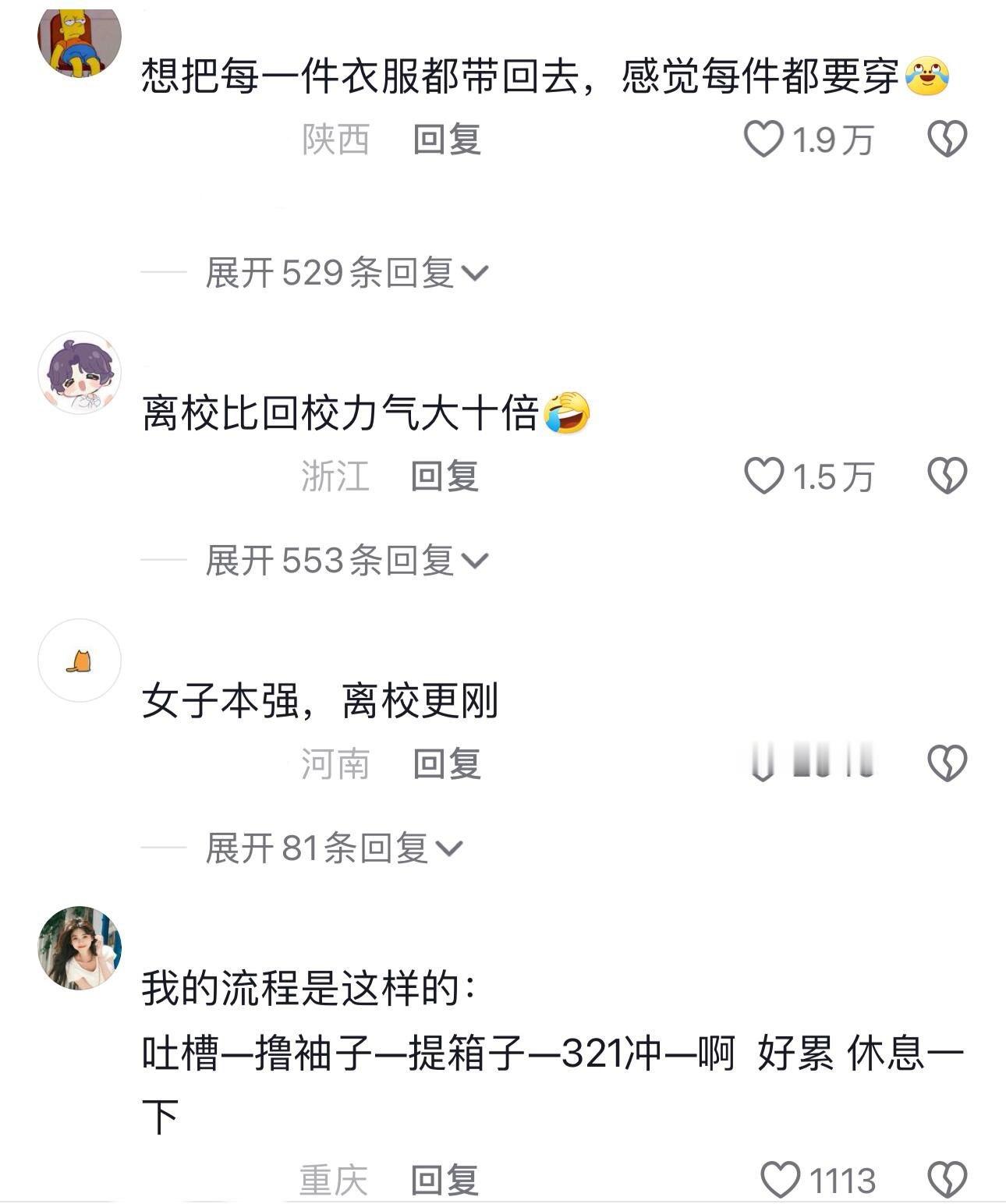 女子本弱，离校则刚😂