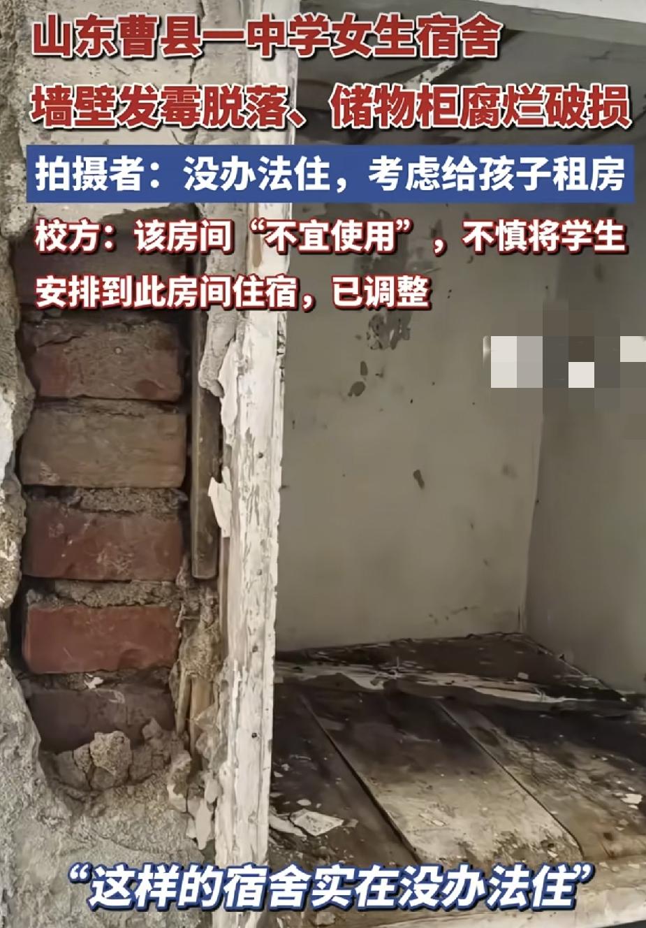 山东一位家长带着孩子准备到学校报到时发现宿舍的环境令人太操心了。整个宿舍全体都发