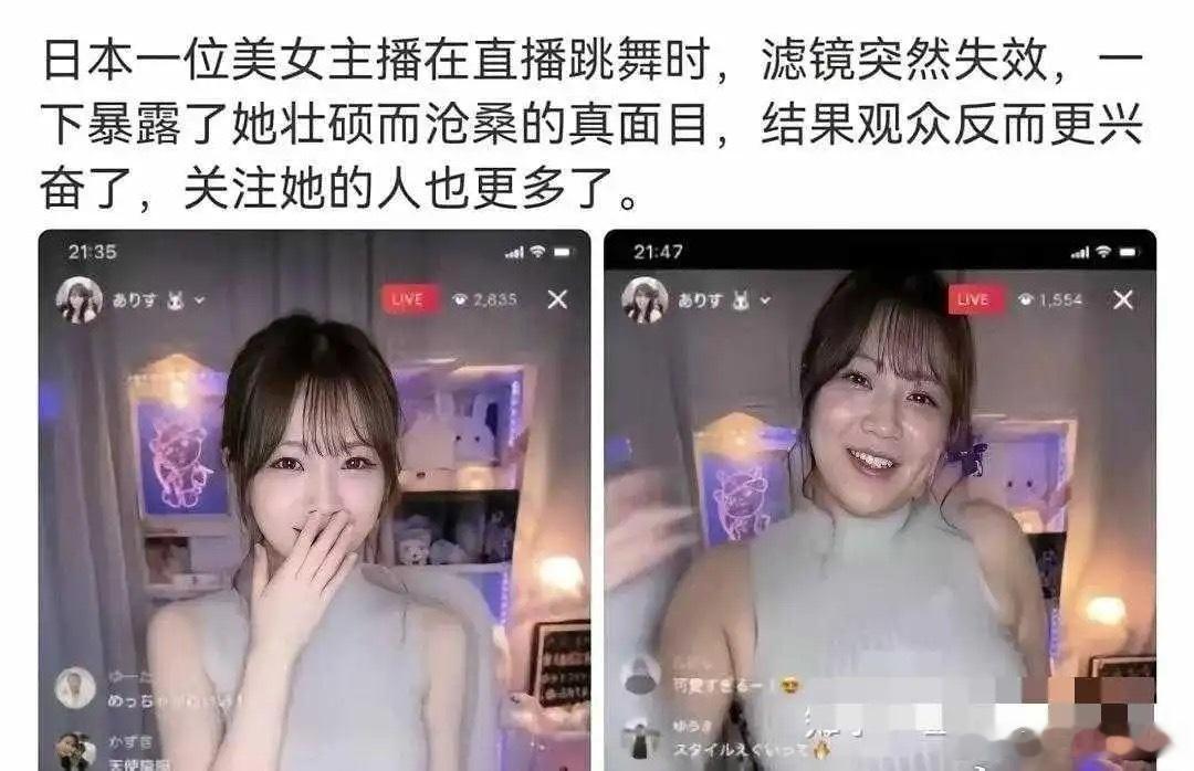 日本一女主播在直播时突然掉滤镜，但观众们反而更兴奋了
