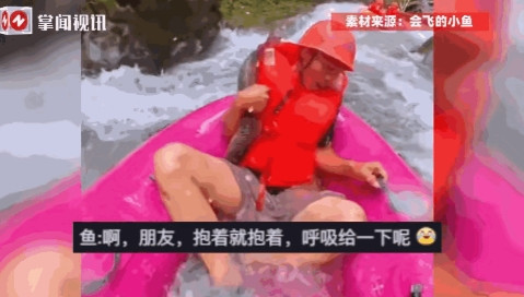“离了个大谱！”6月29日，广东清远，一男子在景区里玩漂流时，突然一条大鱼从水里