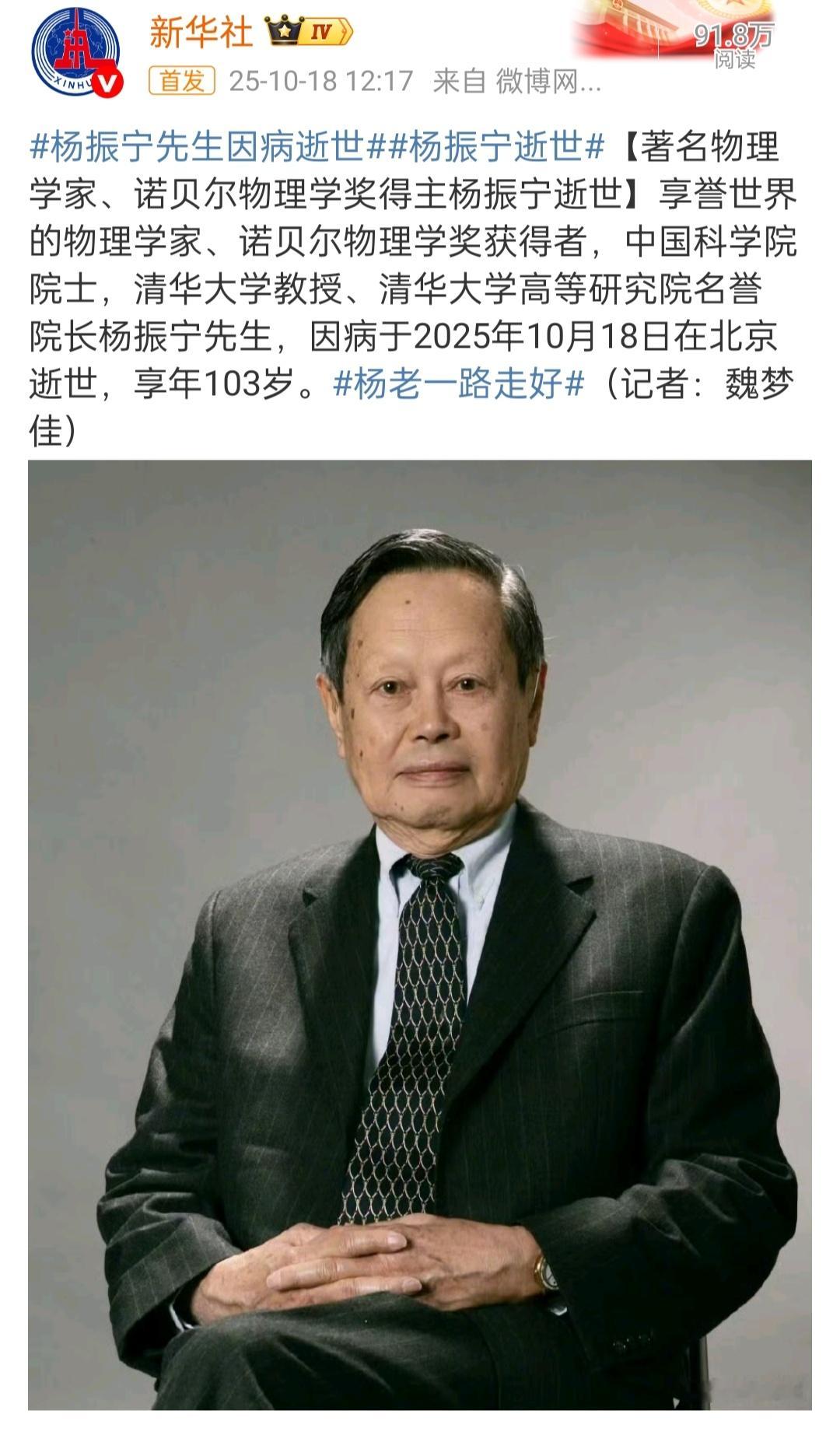 杨振宁逝世杨振宁逝世，享年103岁。关于他的历史地位，看ChatGPT的分析：