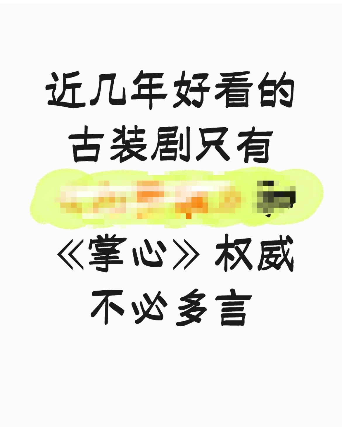 刘诗诗《掌心》口碑和长尾真的蛮厉害的，播完快一年了，还有很多人入坑以及各种分析和
