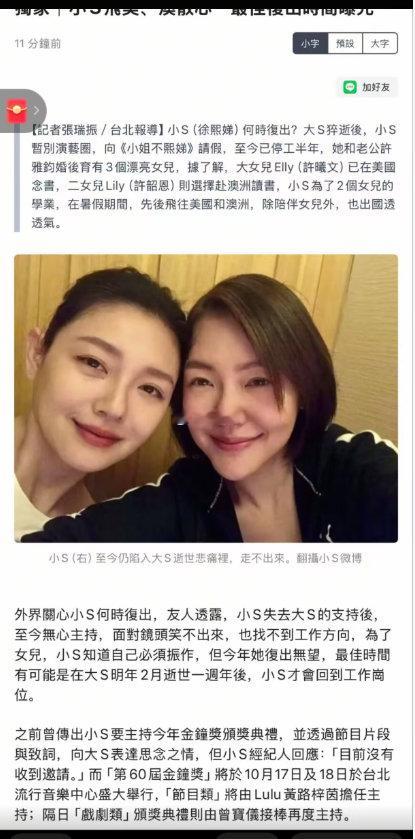 据台媒爆料：小S友人透露，小S失去大S的支持后，至今无心主持，面对镜头笑不出来，